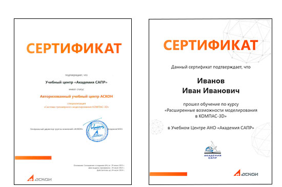 Академия САПР - Авторизованный Учебный Центр  компании АСКОН Академия САПР - Авторизованный Учебный Центр  компании АСКОН
